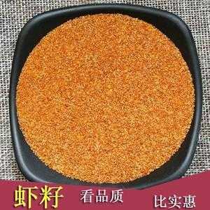 虾籽 哪里有卖(虾籽批发)-第3张图片-厨房小当家 虾籽 哪里有卖(虾籽批发)-第3张图片-厨房小当家