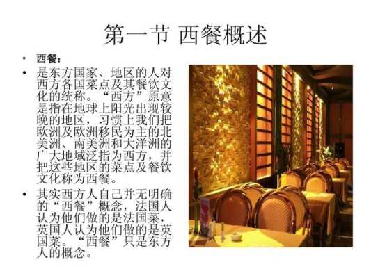 西餐的发展怎么样(西餐的发展史有什么)-第2张图片-厨房小当家 西餐的发展怎么样(西餐的发展史有什么)-第2张图片-厨房小当家