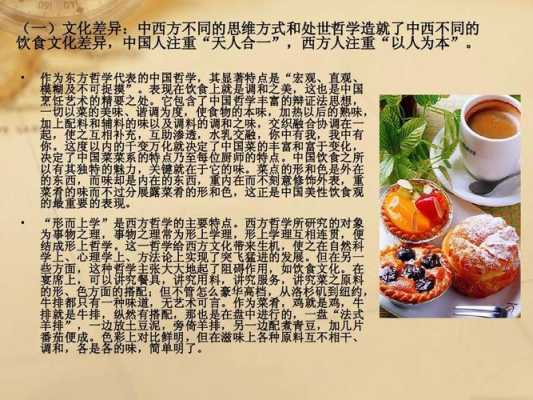 西餐的发展怎么样(西餐的发展史有什么)-第3张图片-厨房小当家 西餐的发展怎么样(西餐的发展史有什么)-第3张图片-厨房小当家