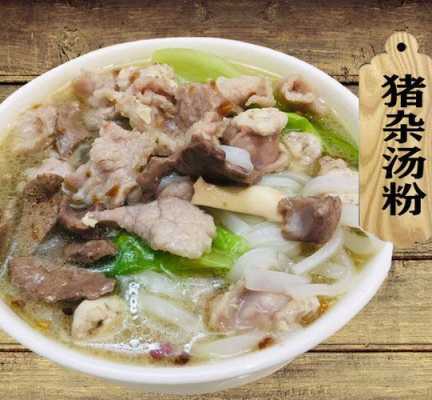 猪杂粉是哪里的(猪杂粉是哪里的)-第1张图片-厨房小当家 猪杂粉是哪里的(猪杂粉是哪里的)-第1张图片-厨房小当家