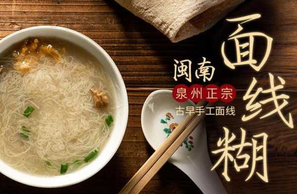 泉州哪里有面线糊(泉州面线米粉芡怎么做)-第3张图片-厨房小当家 泉州哪里有面线糊(泉州面线米粉芡怎么做)-第3张图片-厨房小当家