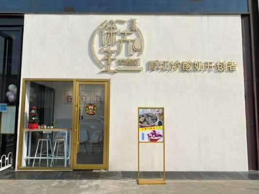 酸奶牛先生怎么样(厚切炒酸奶创始人)-第3张图片-厨房小当家 酸奶牛先生怎么样(厚切炒酸奶创始人)-第3张图片-厨房小当家