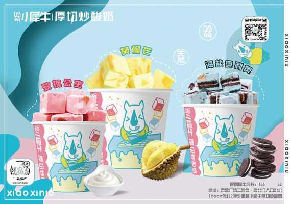 酸奶牛先生怎么样(厚切炒酸奶创始人)-第2张图片-厨房小当家 酸奶牛先生怎么样(厚切炒酸奶创始人)-第2张图片-厨房小当家