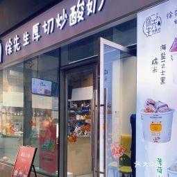 酸奶牛先生怎么样(厚切炒酸奶创始人)-第1张图片-厨房小当家 酸奶牛先生怎么样(厚切炒酸奶创始人)-第1张图片-厨房小当家