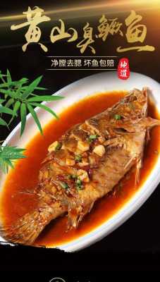 哪里的臭鳜鱼好吃(臭鳜鱼哪家正宗)-第2张图片-厨房小当家 哪里的臭鳜鱼好吃(臭鳜鱼哪家正宗)-第2张图片-厨房小当家