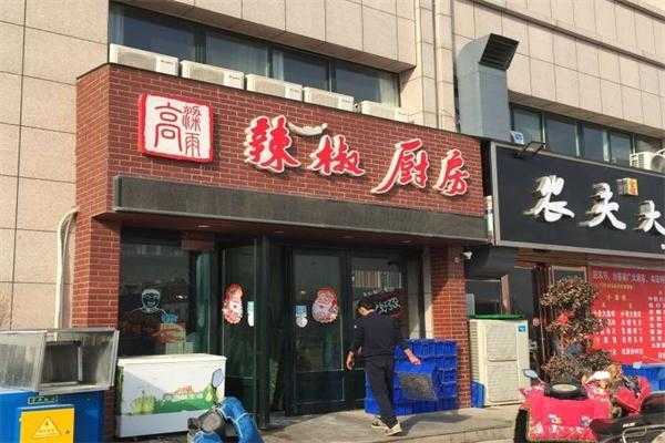 辣椒厨房加盟怎么样(辣椒厨房加盟怎么样啊)-第3张图片-厨房小当家 辣椒厨房加盟怎么样(辣椒厨房加盟怎么样啊)-第3张图片-厨房小当家