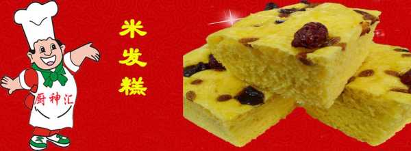 哪里有卖米发糕(新房下地基的米粽和发糕是自己买还是别人送)-第1张图片-厨房小当家 哪里有卖米发糕(新房下地基的米粽和发糕是自己买还是别人送)-第1张图片-厨房小当家