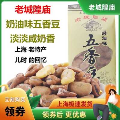 城隍庙五香豆又是那个地方特产,上海豆腐皮叫什么-第2张图片-厨房小当家 城隍庙五香豆又是那个地方特产,上海豆腐皮叫什么-第2张图片-厨房小当家
