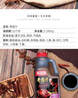 卤水汁哪里有卖(卤水哪里有卖的)-第1张图片-厨房小当家 卤水汁哪里有卖(卤水哪里有卖的)-第1张图片-厨房小当家
