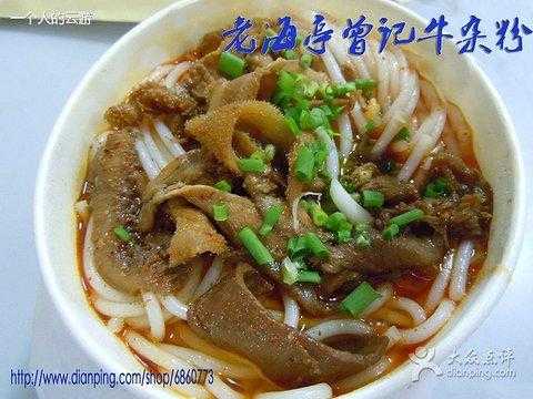 学做牛杂粉培训哪里好,牛杂粉是哪里的小吃-第3张图片-厨房小当家 学做牛杂粉培训哪里好,牛杂粉是哪里的小吃-第3张图片-厨房小当家