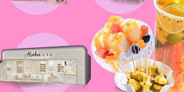 好多客冰激凌怎么样(好多客加盟店)-第2张图片-厨房小当家 好多客冰激凌怎么样(好多客加盟店)-第2张图片-厨房小当家