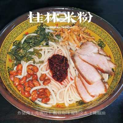 湘粉馆怎么样(桂林米粉与湖南米粉区别)-第2张图片-厨房小当家 湘粉馆怎么样(桂林米粉与湖南米粉区别)-第2张图片-厨房小当家