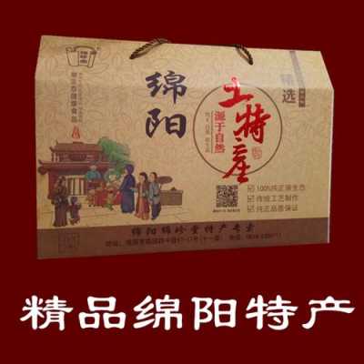 绵阳哪里有卖特产(绵阳哪里买特产)-第2张图片-厨房小当家 绵阳哪里有卖特产(绵阳哪里买特产)-第2张图片-厨房小当家