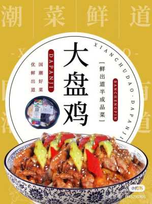 鲜出道半成品菜可靠吗,鲜出道加盟费多少-第2张图片-厨房小当家 鲜出道半成品菜可靠吗,鲜出道加盟费多少-第2张图片-厨房小当家