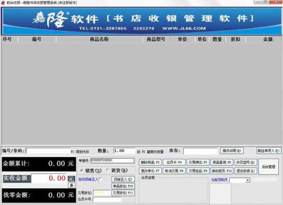 书店收银系统怎么样(书店收银系统怎么样啊)-第2张图片-厨房小当家 书店收银系统怎么样(书店收银系统怎么样啊)-第2张图片-厨房小当家