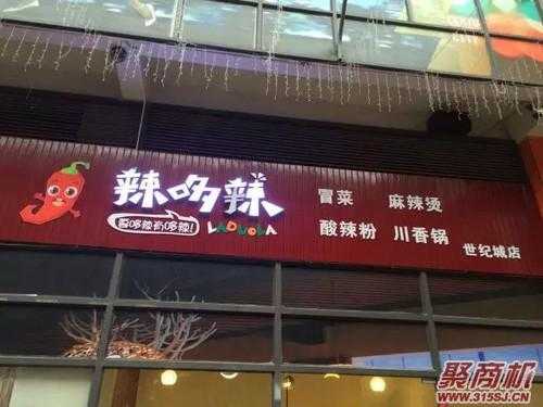 辣哆辣怎么样(大同麻辣烫排行榜)-第1张图片-厨房小当家 辣哆辣怎么样(大同麻辣烫排行榜)-第1张图片-厨房小当家