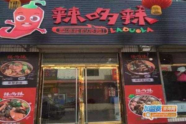 辣哆辣怎么样(大同麻辣烫排行榜)-第3张图片-厨房小当家 辣哆辣怎么样(大同麻辣烫排行榜)-第3张图片-厨房小当家