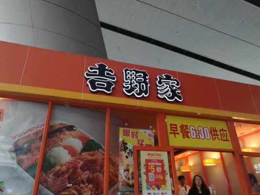 深圳吉野家快餐怎么样(吉野家是哪个国家的)-第3张图片-厨房小当家 深圳吉野家快餐怎么样(吉野家是哪个国家的)-第3张图片-厨房小当家