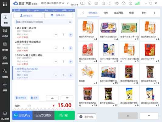 超市思迅收银系统怎么录入资料,思讯收银怎么样好用吗-第2张图片-厨房小当家