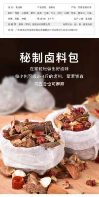 卤料包哪里有,卤味包哪里有卖的-第3张图片-厨房小当家 卤料包哪里有,卤味包哪里有卖的-第3张图片-厨房小当家