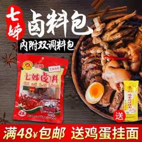 卤料包哪里有,卤味包哪里有卖的-第2张图片-厨房小当家 卤料包哪里有,卤味包哪里有卖的-第2张图片-厨房小当家