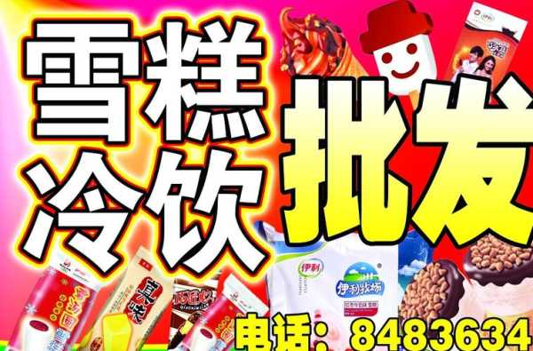 投资冷饮热饮怎么样(有朋友做过冷饮批发的吗,请问利润怎么样啊,然后做一个30平米左右的冷库,需要多少钱呢)-第1张图片-厨房小当家 投资冷饮热饮怎么样(有朋友做过冷饮批发的吗,请问利润怎么样啊,然后做一个30平米左右的冷库,需要多少钱呢)-第1张图片-厨房小当家