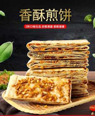 煎饼是哪里特产,煎饼是在哪里做的啊-第2张图片-厨房小当家 煎饼是哪里特产,煎饼是在哪里做的啊-第2张图片-厨房小当家