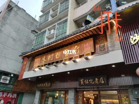 陈村粉哪里的好吃(顺德陈村粉跟黄但记哪个正宗)-第3张图片-厨房小当家 陈村粉哪里的好吃(顺德陈村粉跟黄但记哪个正宗)-第3张图片-厨房小当家