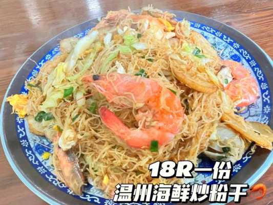 温州炒粉干怎么做,温州粉干哪里有卖的-第2张图片-厨房小当家 温州炒粉干怎么做,温州粉干哪里有卖的-第2张图片-厨房小当家