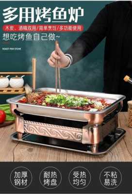煤气烤鱼炉好用吗,木炭烤鱼加盟怎么样啊-第1张图片-厨房小当家 煤气烤鱼炉好用吗,木炭烤鱼加盟怎么样啊-第1张图片-厨房小当家