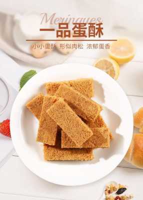 一品蛋酥哪里卖(一品蛋酥是哪里的)-第2张图片-厨房小当家 一品蛋酥哪里卖(一品蛋酥是哪里的)-第2张图片-厨房小当家