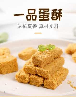 一品蛋酥哪里卖(一品蛋酥是哪里的)-第1张图片-厨房小当家 一品蛋酥哪里卖(一品蛋酥是哪里的)-第1张图片-厨房小当家