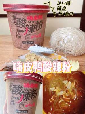 重庆酸辣粉哪里的好吃（重庆酸辣粉哪里的好吃啊）-第3张图片-厨房小当家