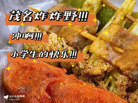 哪里炸炸好吃(哪里炸炸好吃又香)-第1张图片-厨房小当家 哪里炸炸好吃(哪里炸炸好吃又香)-第1张图片-厨房小当家