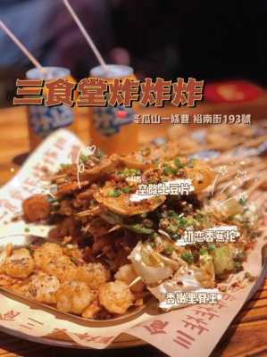 哪里炸炸好吃(哪里炸炸好吃又香)-第3张图片-厨房小当家 哪里炸炸好吃(哪里炸炸好吃又香)-第3张图片-厨房小当家