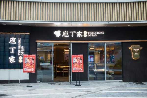 庖丁家工作怎么样（庖丁家招聘）-第1张图片-厨房小当家