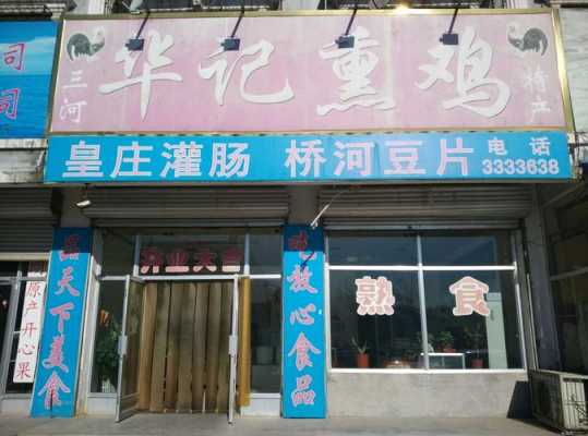 燕郊哪里小吃(燕郊哪里小吃多)-第3张图片-厨房小当家 燕郊哪里小吃(燕郊哪里小吃多)-第3张图片-厨房小当家