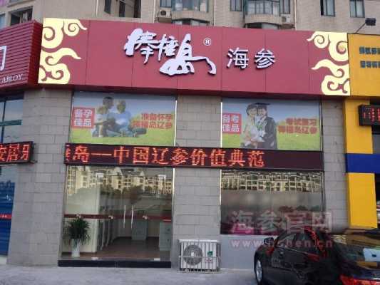 天津 海参 哪里(天津海参专卖店这么多,有哪家性价比比较高的,给推荐推荐)-第1张图片-厨房小当家 天津 海参 哪里(天津海参专卖店这么多,有哪家性价比比较高的,给推荐推荐)-第1张图片-厨房小当家