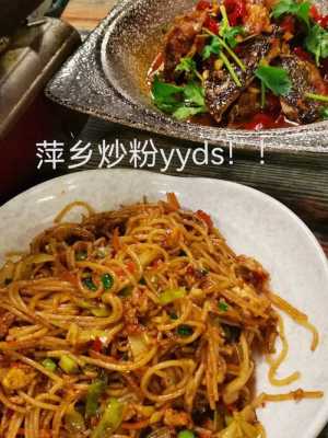 萍乡炒粉哪里(萍乡炒粉哪里好吃)-第3张图片-厨房小当家 萍乡炒粉哪里(萍乡炒粉哪里好吃)-第3张图片-厨房小当家