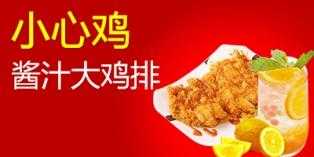 小心鸡开店怎么样(18元的炸鸡值吗)-第3张图片-厨房小当家 小心鸡开店怎么样(18元的炸鸡值吗)-第3张图片-厨房小当家