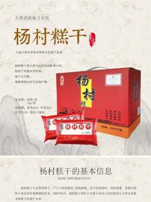 天津哪里能买到正宗的杨村糕干,杨村糕干哪里卖的好吃-第3张图片-厨房小当家 天津哪里能买到正宗的杨村糕干,杨村糕干哪里卖的好吃-第3张图片-厨房小当家
