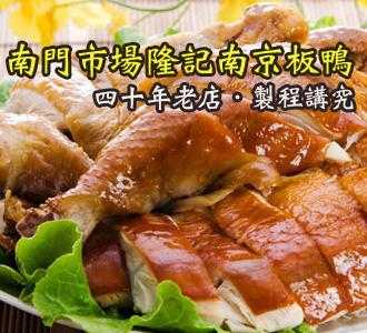 南京板鸭哪里买(南京江宁哪里可以买到板鸭或者桂花鸭)-第1张图片-厨房小当家 南京板鸭哪里买(南京江宁哪里可以买到板鸭或者桂花鸭)-第1张图片-厨房小当家