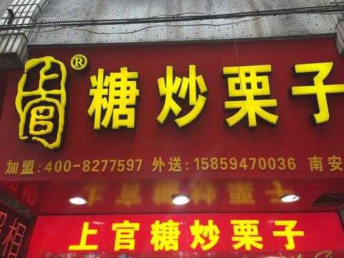 板栗店利润,炒板栗开店怎么样赚钱-第3张图片-厨房小当家 板栗店利润,炒板栗开店怎么样赚钱-第3张图片-厨房小当家