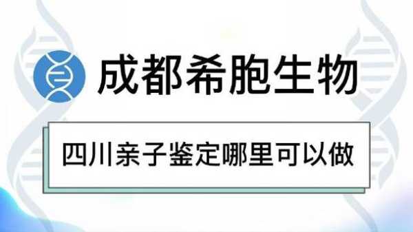 达州哪里可以做(达州哪里可以做亲子鉴定)-第1张图片-厨房小当家 达州哪里可以做(达州哪里可以做亲子鉴定)-第1张图片-厨房小当家
