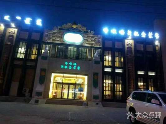 通辽蒙餐一条街哪家好吃,加盟蒙餐厅怎么样赚钱-第3张图片-厨房小当家 通辽蒙餐一条街哪家好吃,加盟蒙餐厅怎么样赚钱-第3张图片-厨房小当家