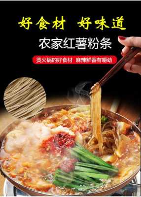 火锅粉哪里好吃(红薯粉哪里产的最好)-第2张图片-厨房小当家 火锅粉哪里好吃(红薯粉哪里产的最好)-第2张图片-厨房小当家