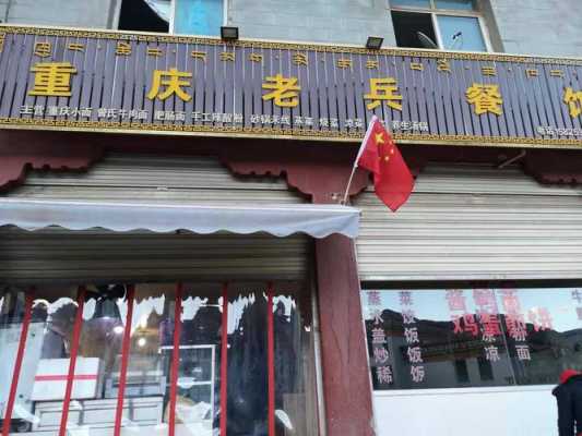 重庆老兵餐馆怎么样（唐山川菜馆排名榜）-第1张图片-厨房小当家