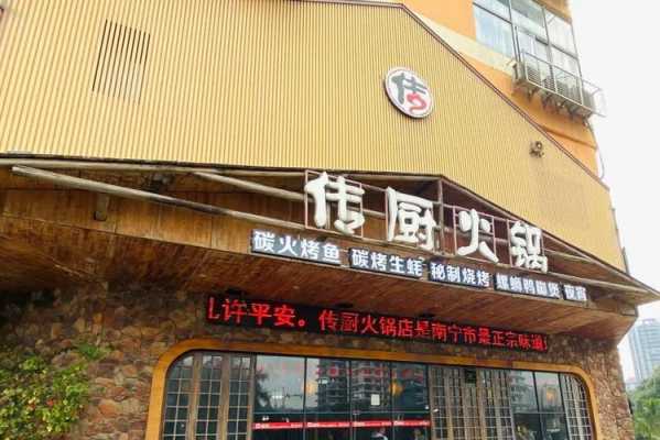 传厨火锅怎么样(传厨火锅早茶夜宵(星光大道店)怎么样)-第1张图片-厨房小当家 传厨火锅怎么样(传厨火锅早茶夜宵(星光大道店)怎么样)-第1张图片-厨房小当家