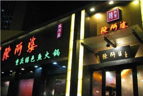 陈阿婆火锅怎么样(川阿婆是火锅吗)-第3张图片-厨房小当家 陈阿婆火锅怎么样(川阿婆是火锅吗)-第3张图片-厨房小当家