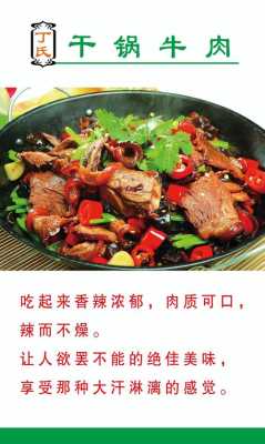 昭通干锅牛肉哪家好吃,干锅哪里出名好吃-第2张图片-厨房小当家 昭通干锅牛肉哪家好吃,干锅哪里出名好吃-第2张图片-厨房小当家